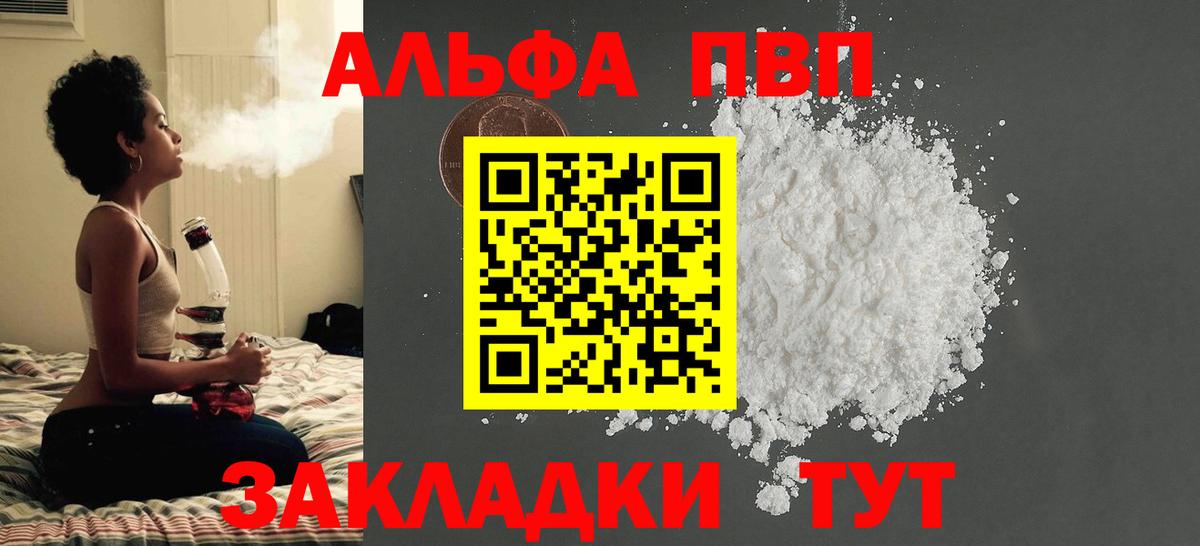 Хабаровск  Alpha PVP Crystall  Alpha PVP Соль  Alpha-PVP СК  Вход с VPN 