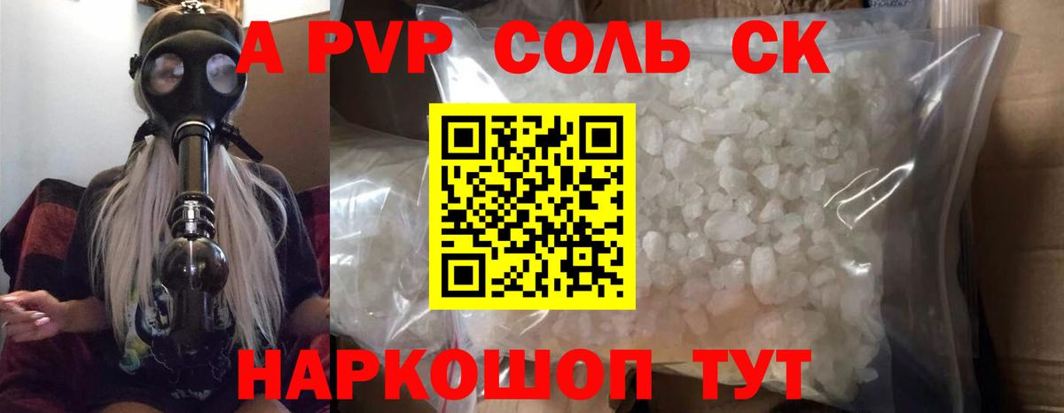 А ПВП Соль Хабаровск