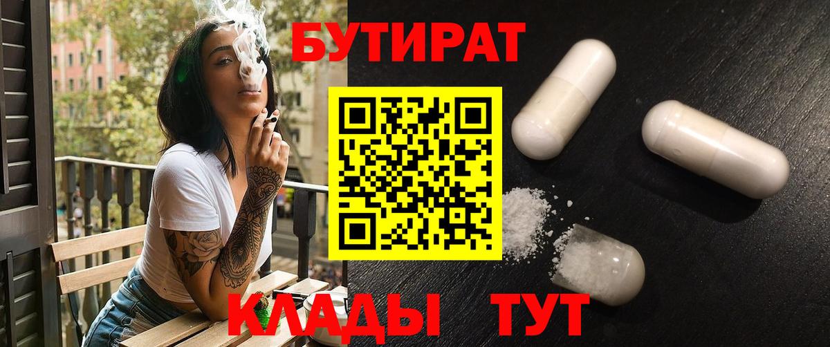 Бутират бутик Хабаровск