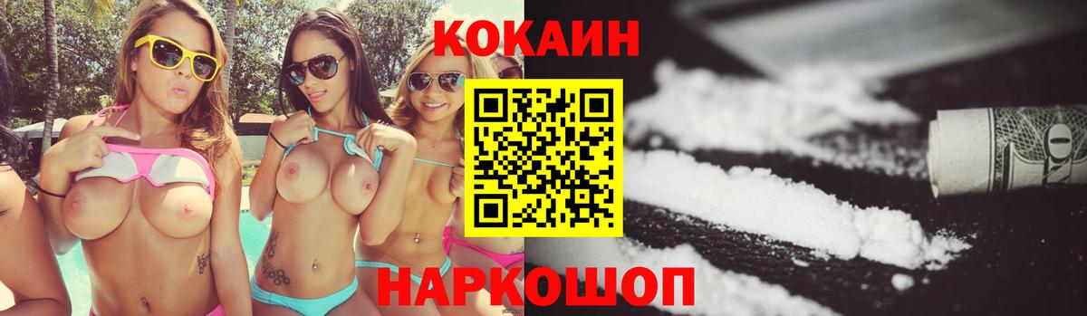 Хабаровск  COCAIN 99%  КОКАИН  Вход с VPN  Cocaine 97% 