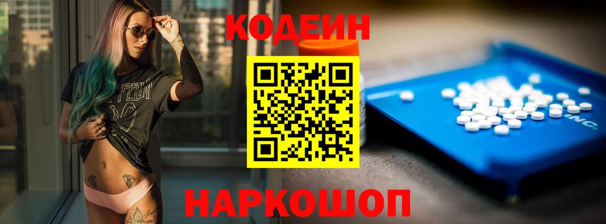 Хабаровск  Кодеиновый сироп Lean напиток Lean (лин)  Вход с VPN 
