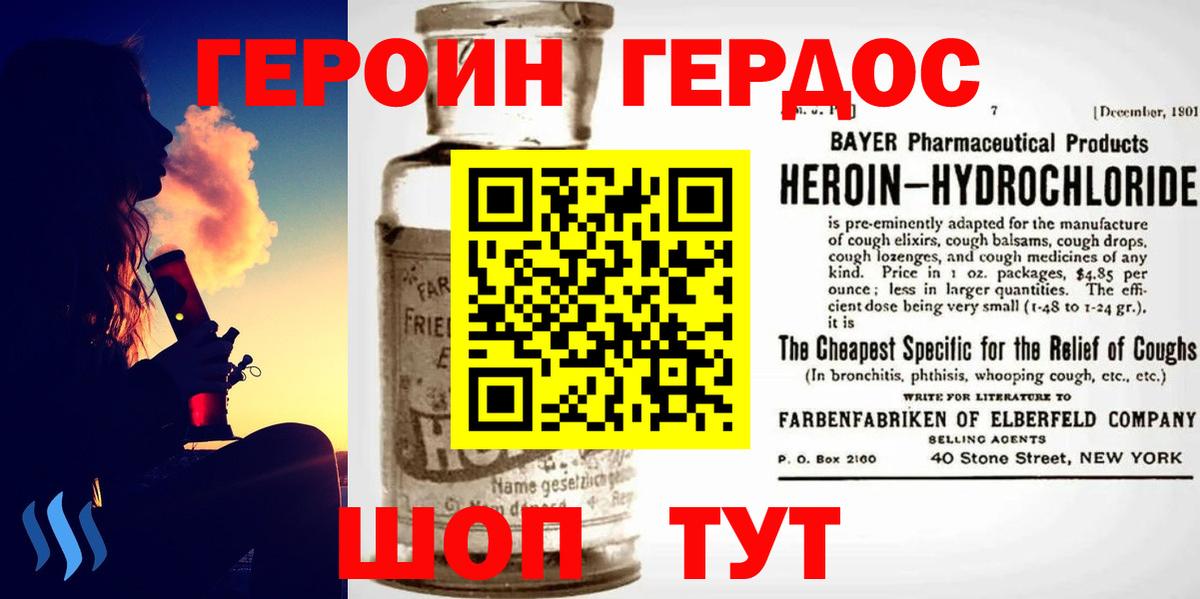 ГЕРОИН белый  Вход с VPN  Хабаровск 