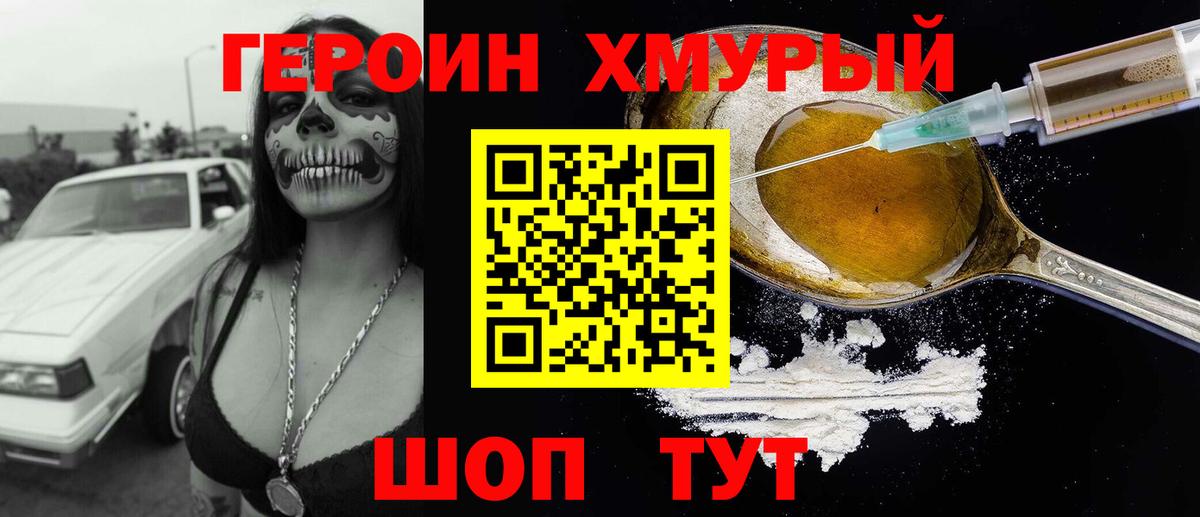 ГЕРОИН герыч Хабаровск