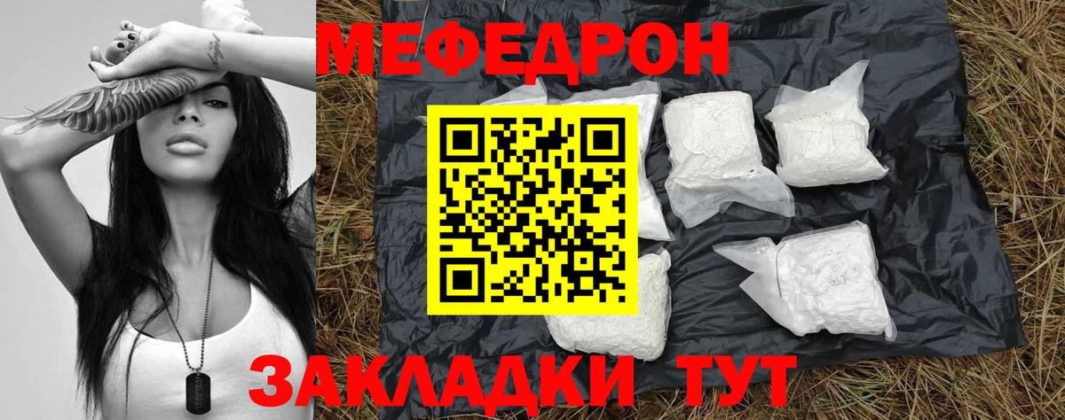 Хабаровск  купить  цена  МЕФ  Вход с VPN  Меф VHQ 