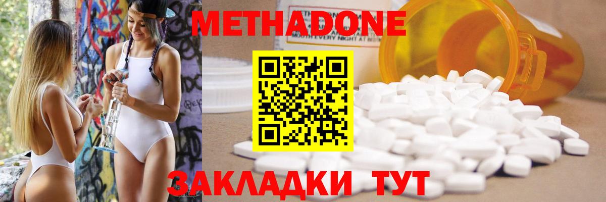 МЕТАДОН VHQ Хабаровск